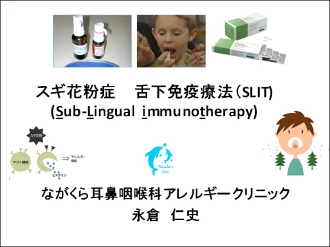 ながくらクリニック通信vol31 10 7 31 ながくら耳鼻咽喉科アレルギークリニック