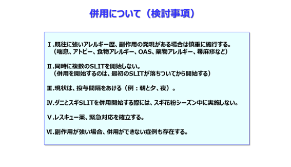 アレルゲン免疫療法の手引き 2025 舌下免疫療法、アレルギー免疫療法 | 秋葉原 あつたアレルギー